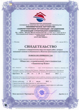 Certificate of admission SRO(Self-regulatory organization)