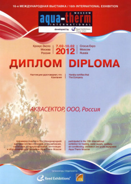 Diploma of the participant Aqua-therm 2012