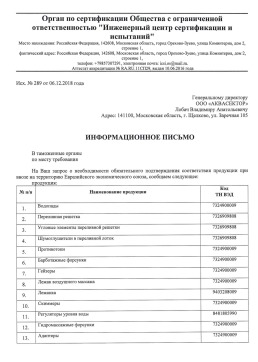 Информационное письмо