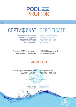 Сертификат участника выставки POOL PROFI EXPO 2021