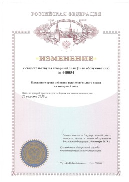 Изменение  к свидетельству на товарный знак (знак обслуживания) № 440054