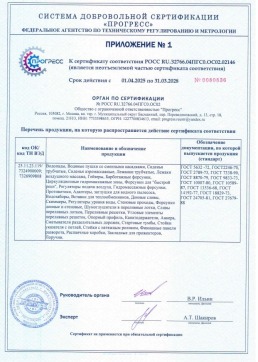 Сертификат на изделие из нержавеющей стали