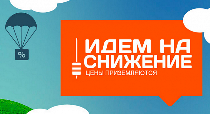 Несколько снижены. Снижение цен. Цены снижены. Снижение цен баннер. Идем на СНИЖЕНИЕСНИЖЕНИЕ цен.